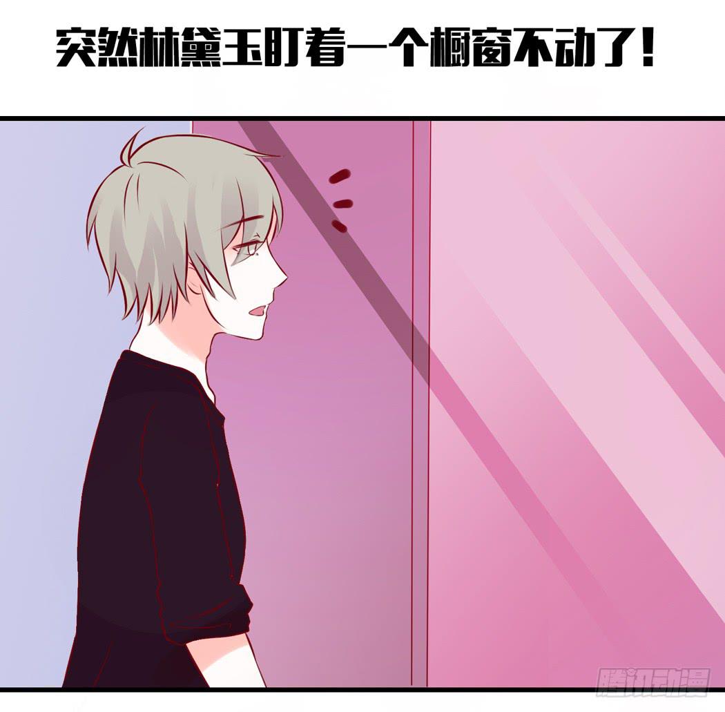 《我男友是林黛玉》现代世界里都是些什么鬼？ 第19页