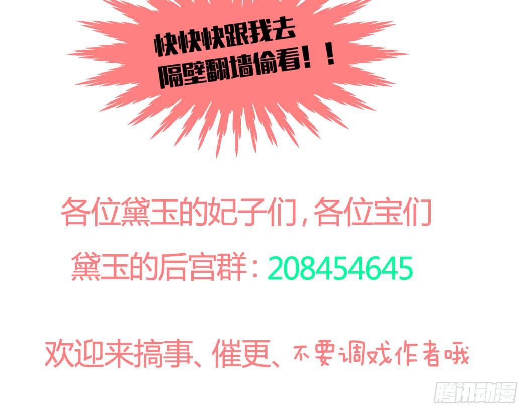 《我男友是林黛玉》现代世界里都是些什么鬼？ 第33页