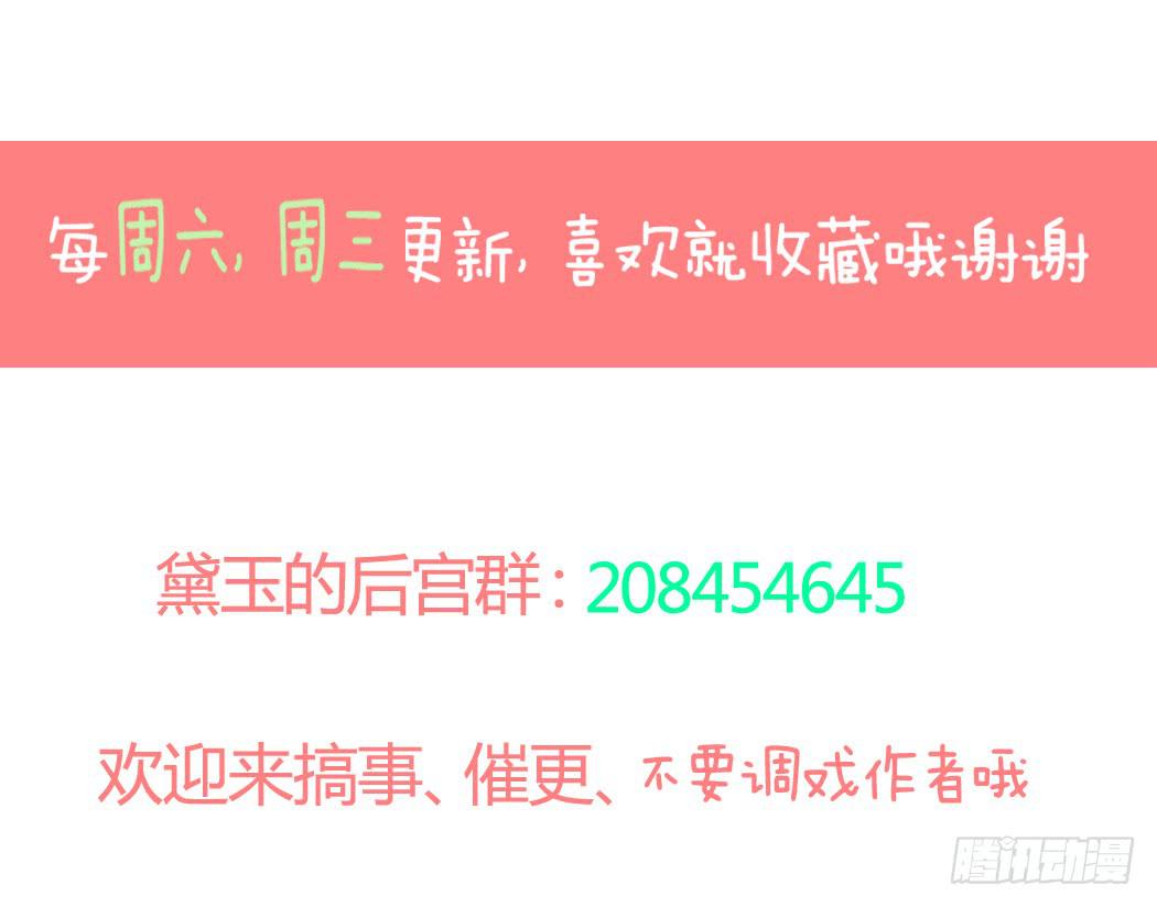 《我男友是林黛玉》谁也不许欺负我家黛玉哥哥 第28页