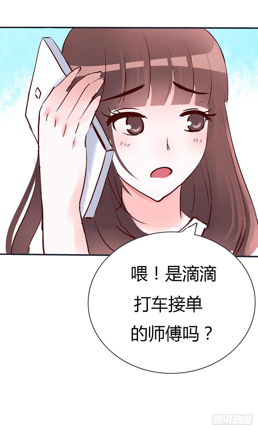 《我男友是林黛玉》竟然，跟林黛玉开房了 第11页