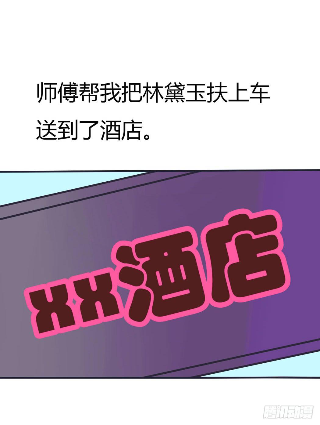 《我男友是林黛玉》竟然，跟林黛玉开房了 第12页