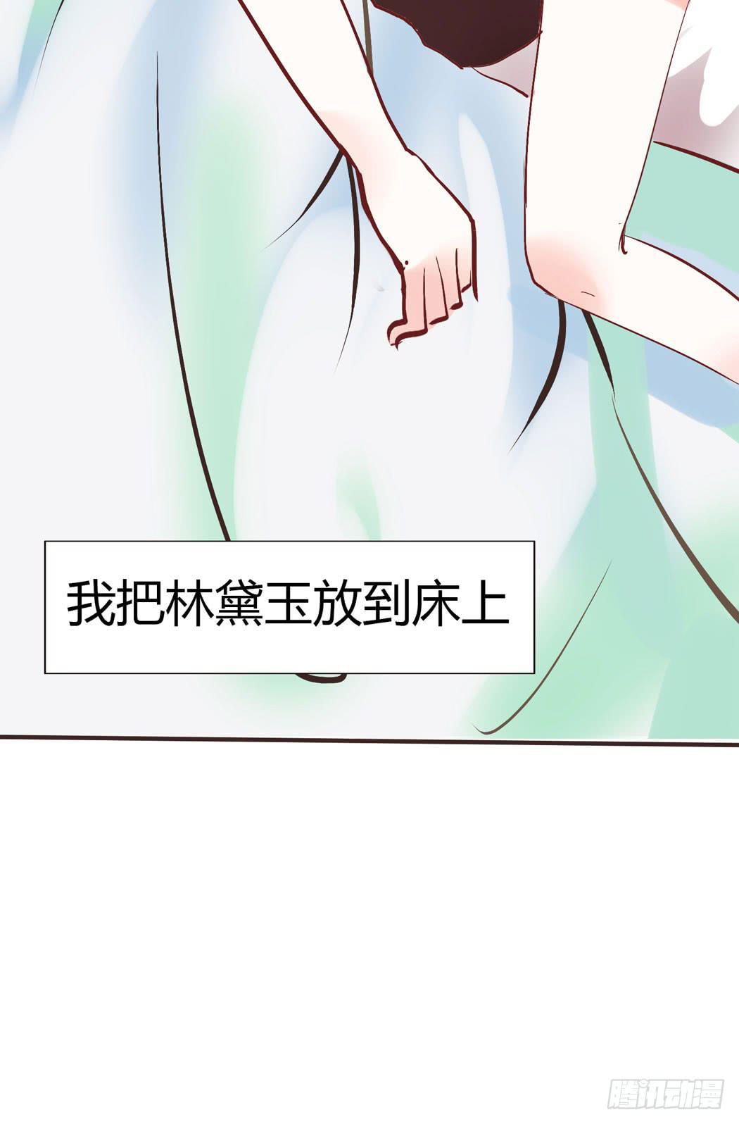《我男友是林黛玉》竟然，跟林黛玉开房了 第17页