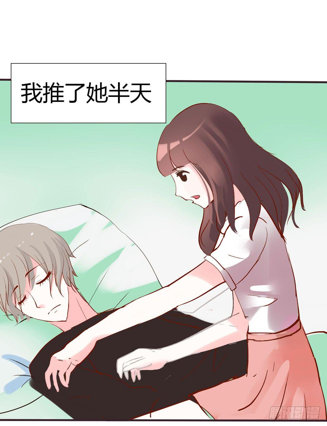 《我男友是林黛玉》竟然，跟林黛玉开房了 第18页