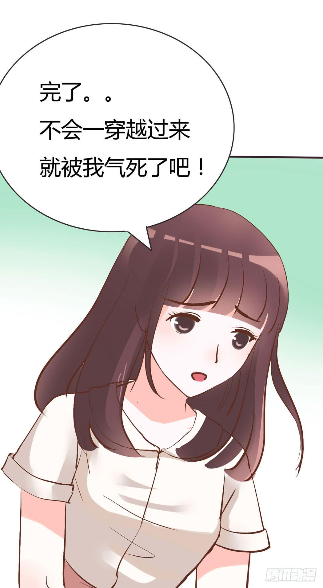 《我男友是林黛玉》竟然，跟林黛玉开房了 第20页