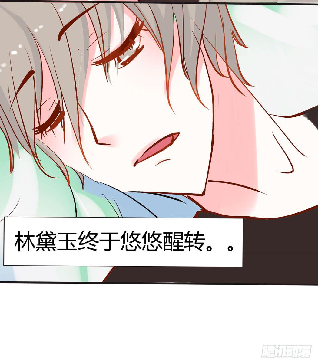《我男友是林黛玉》竟然，跟林黛玉开房了 第24页