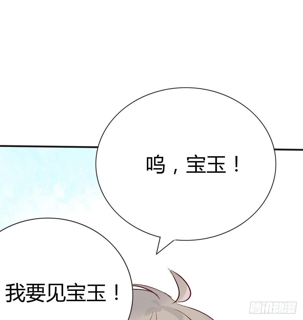 《我男友是林黛玉》竟然，跟林黛玉开房了 第25页