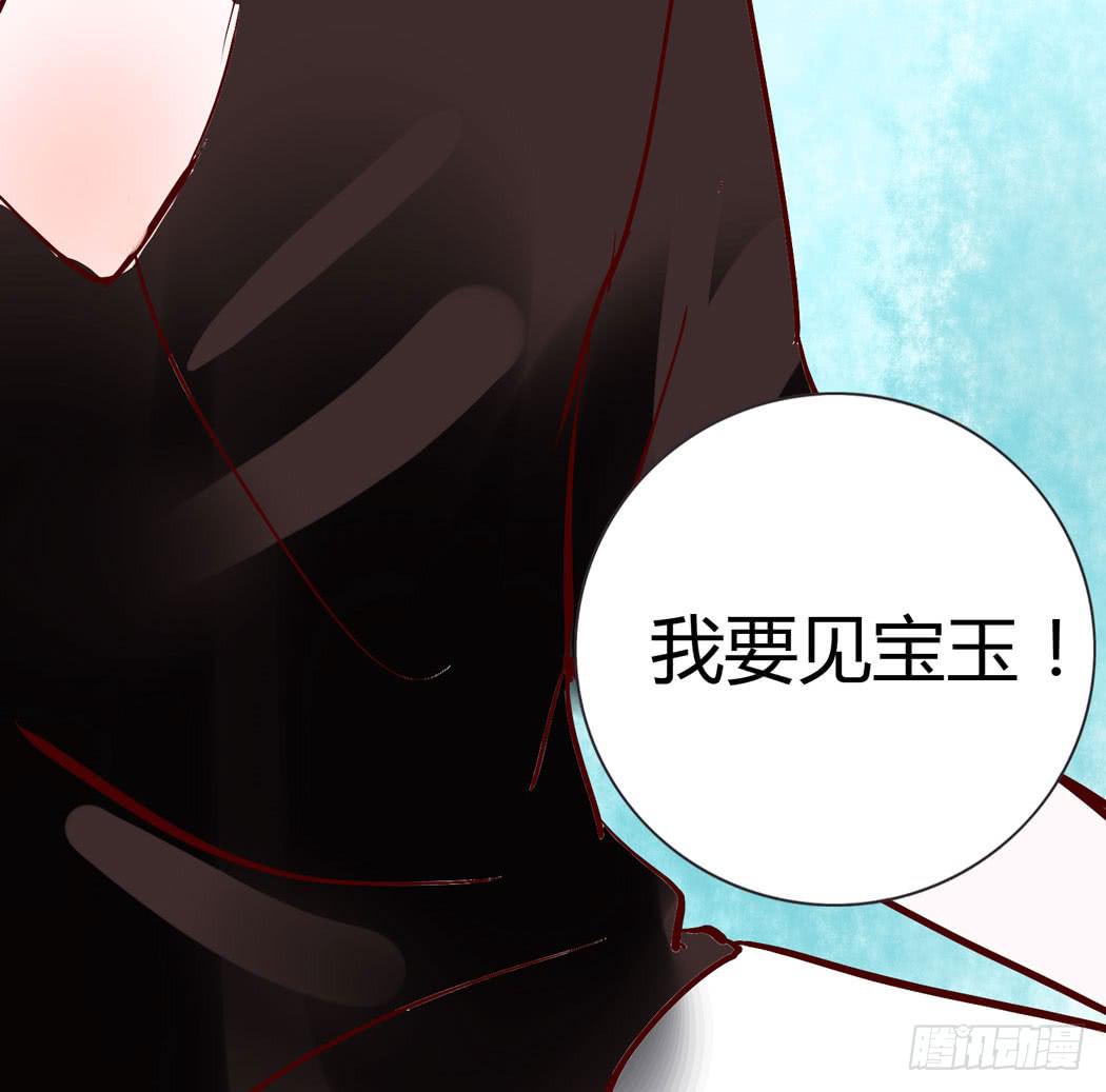 《我男友是林黛玉》竟然，跟林黛玉开房了 第27页