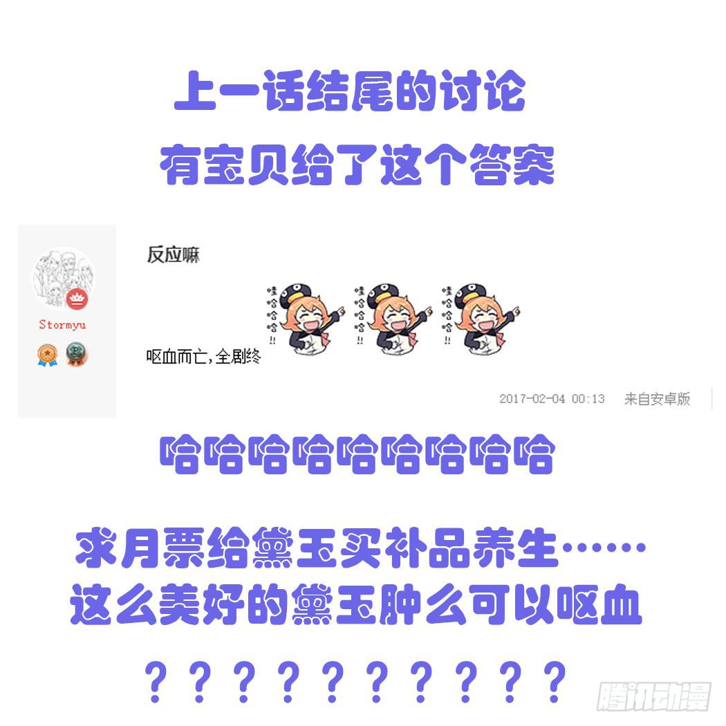 《我男友是林黛玉》竟然，跟林黛玉开房了 第28页