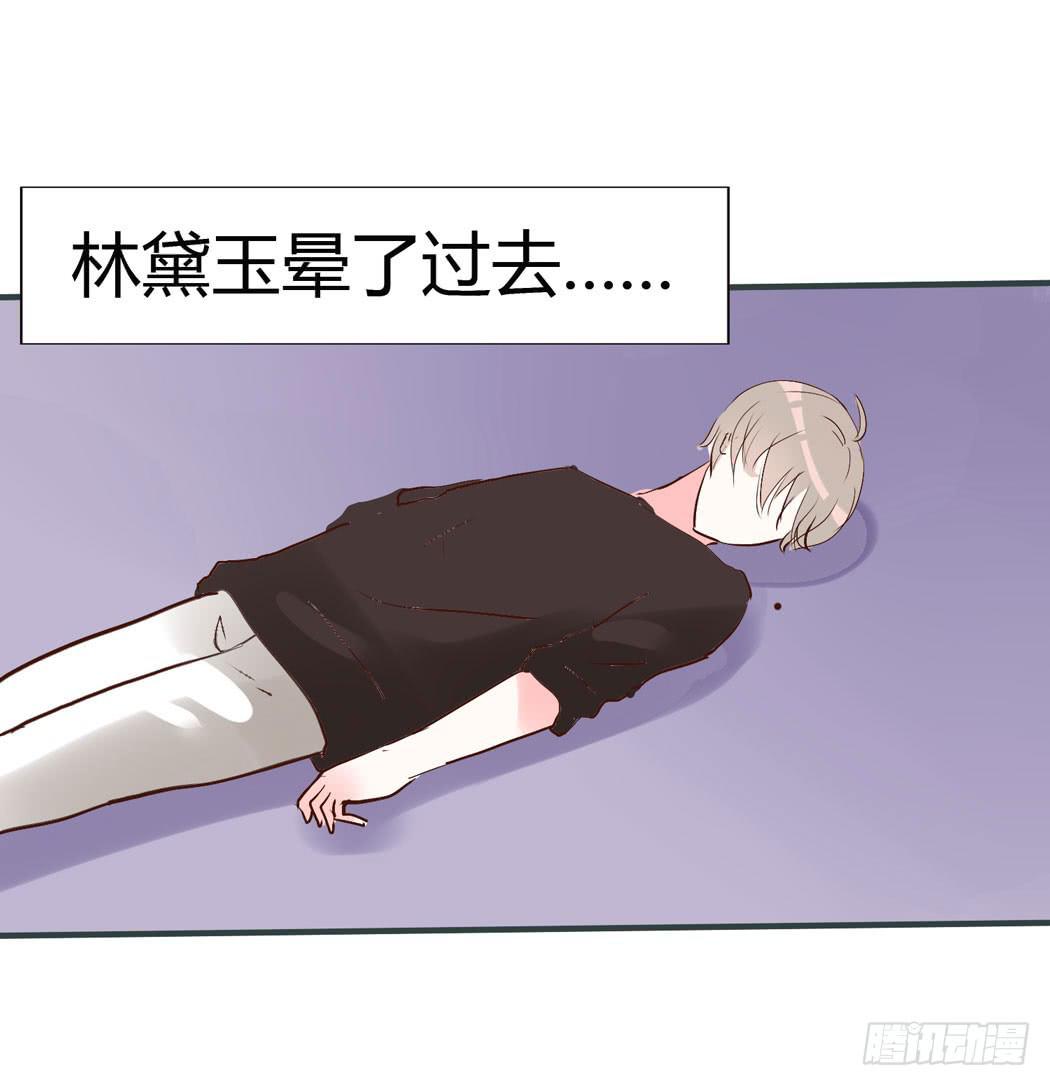 《我男友是林黛玉》竟然，跟林黛玉开房了 第3页