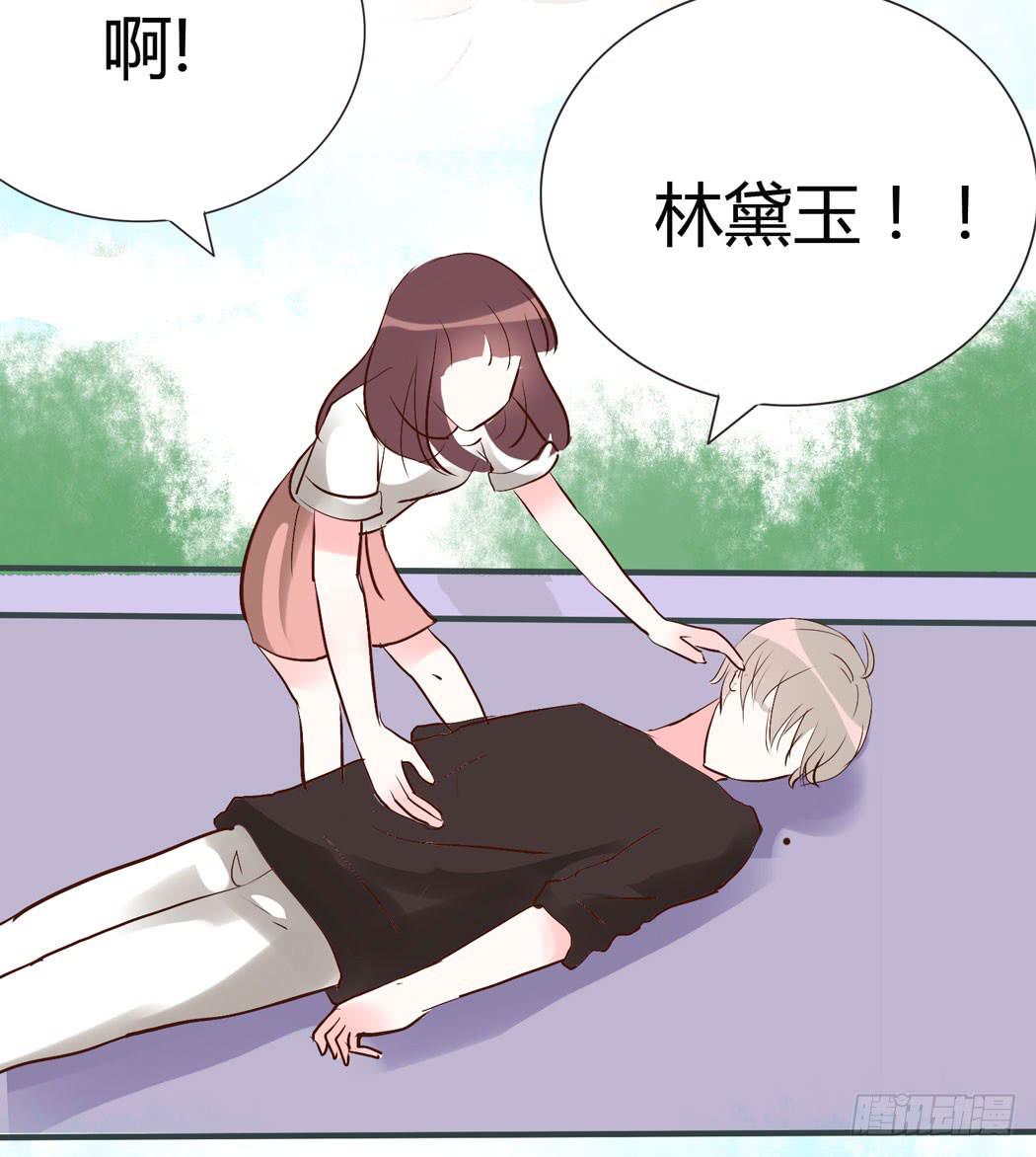 《我男友是林黛玉》竟然，跟林黛玉开房了 第5页