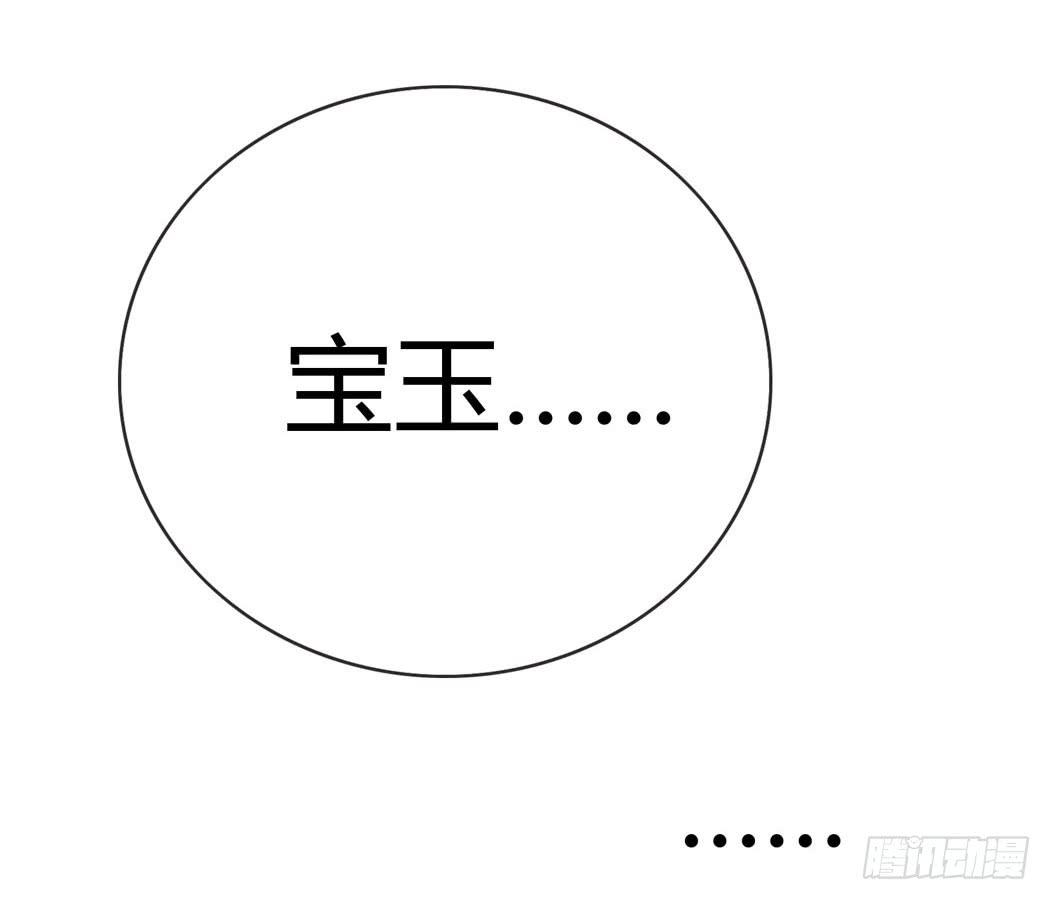 《我男友是林黛玉》林黛玉，你忘记贾宝玉吧！ 第18页