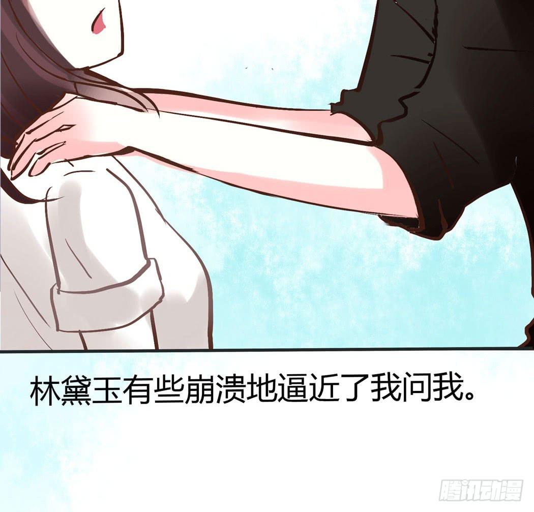 《我男友是林黛玉》林黛玉，你忘记贾宝玉吧！ 第23页