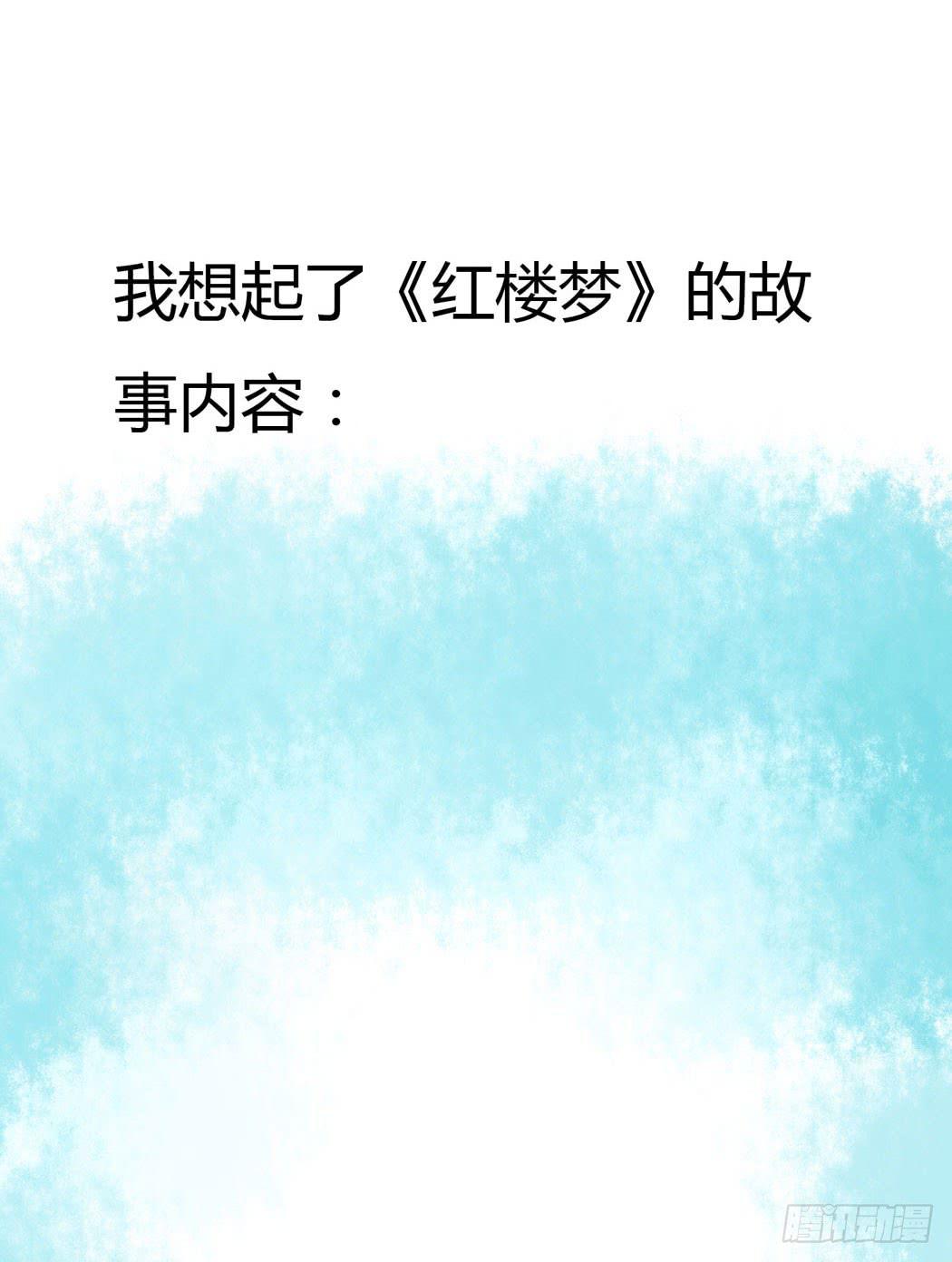 《我男友是林黛玉》林黛玉，你忘记贾宝玉吧！ 第31页