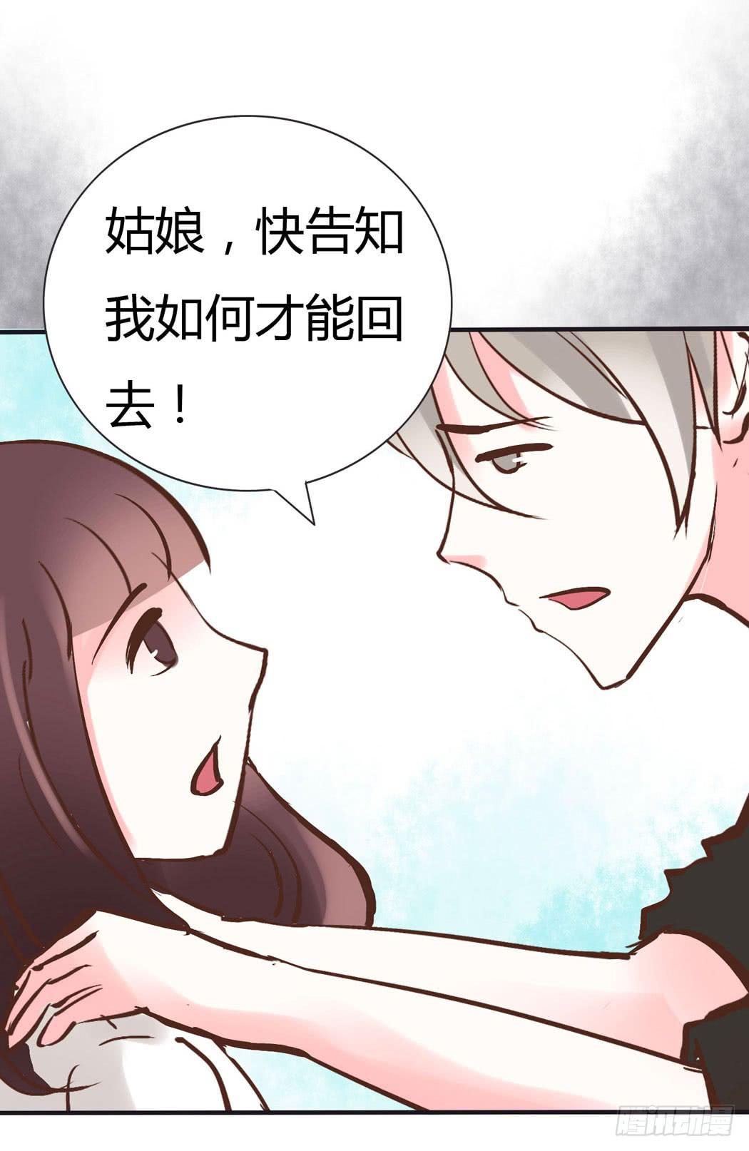 《我男友是林黛玉》林黛玉，你忘记贾宝玉吧！ 第43页