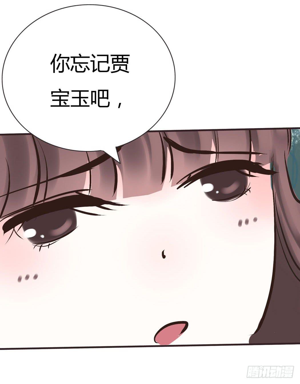《我男友是林黛玉》林黛玉，你忘记贾宝玉吧！ 第48页
