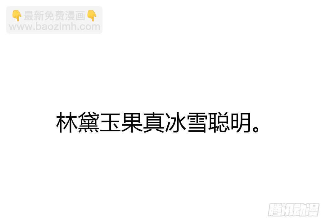 《我男友是林黛玉》林黛玉，你忘记贾宝玉吧！ 第7页
