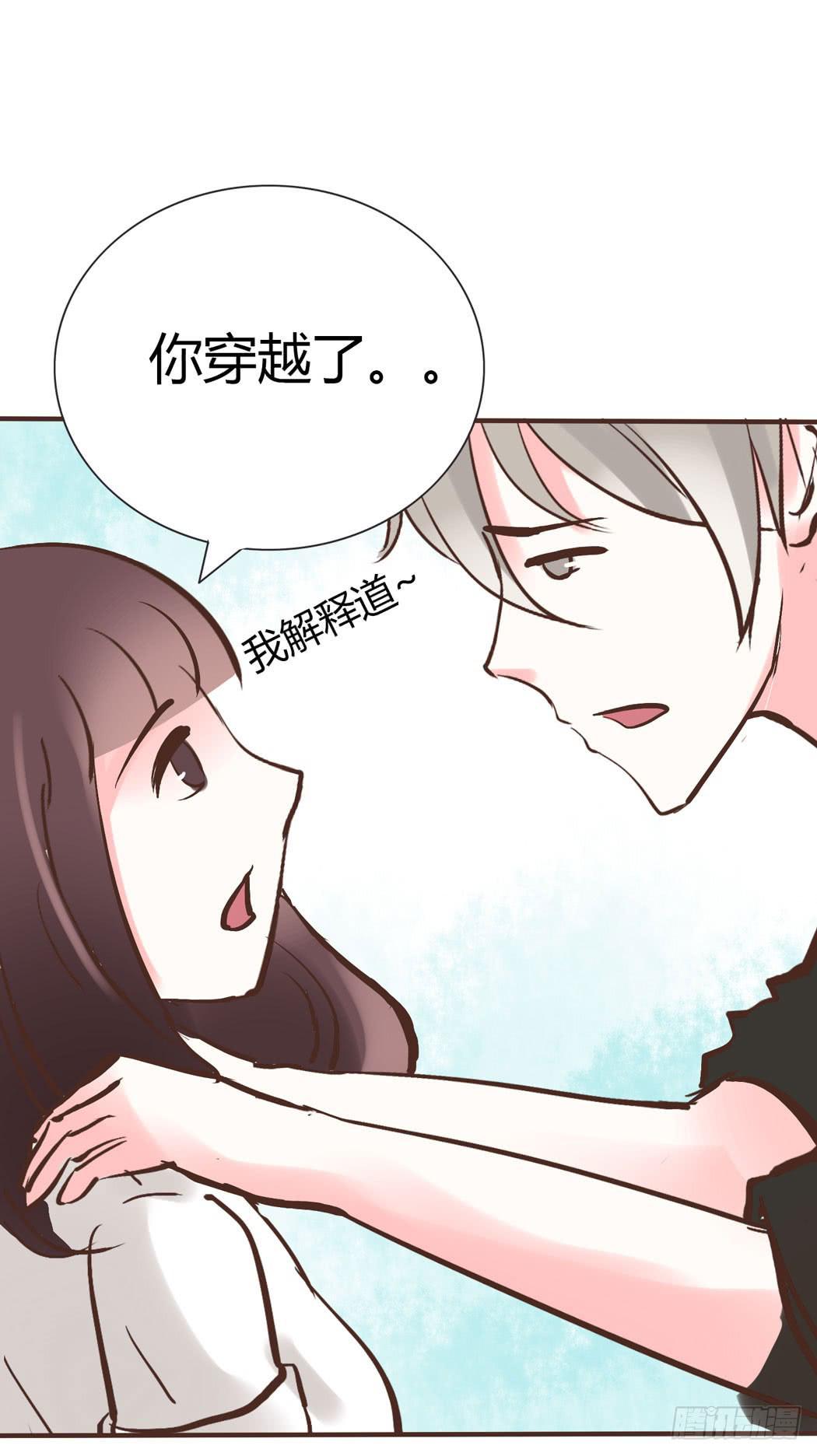《我男友是林黛玉》林黛玉，你忘记贾宝玉吧！ 第8页