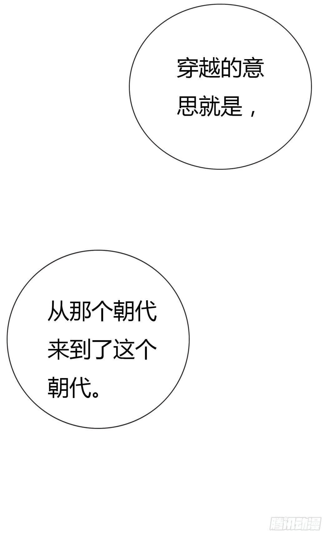 《我男友是林黛玉》林黛玉，你忘记贾宝玉吧！ 第9页