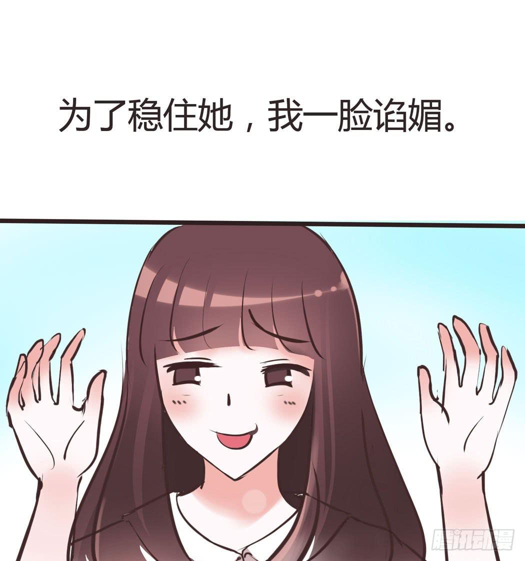 《我男友是林黛玉》林黛玉决不可以看红楼梦 第16页