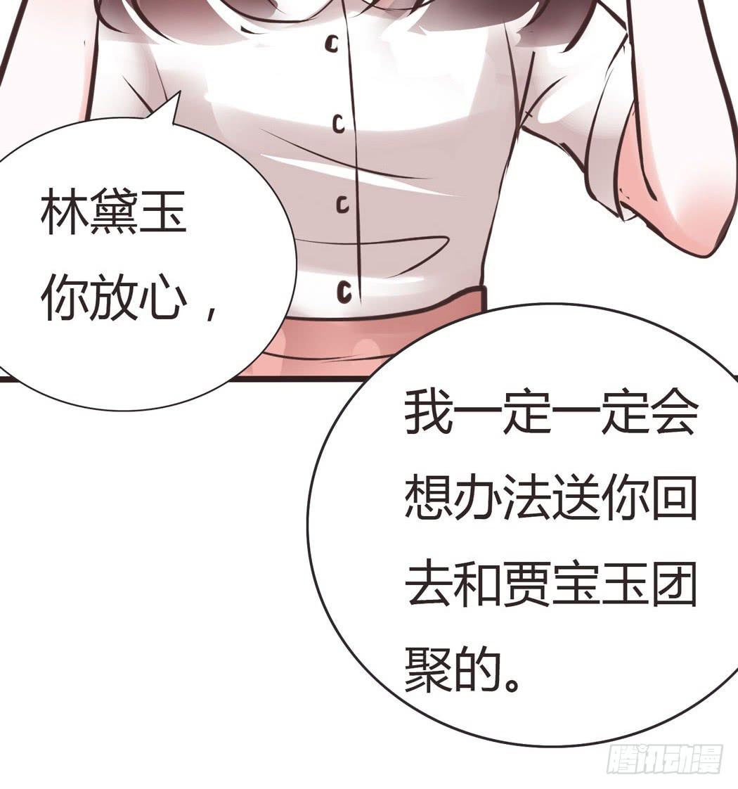 《我男友是林黛玉》林黛玉决不可以看红楼梦 第17页