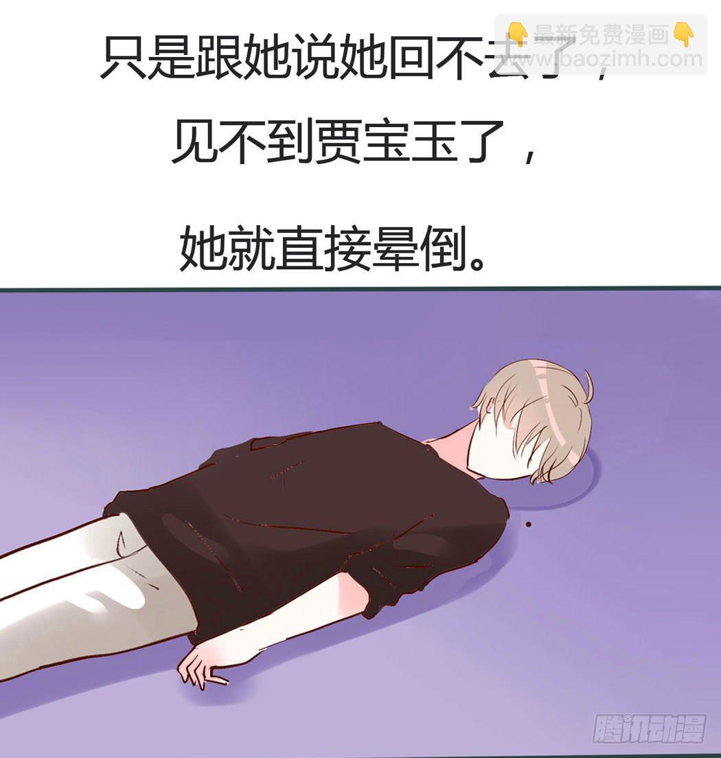 《我男友是林黛玉》林黛玉决不可以看红楼梦 第19页