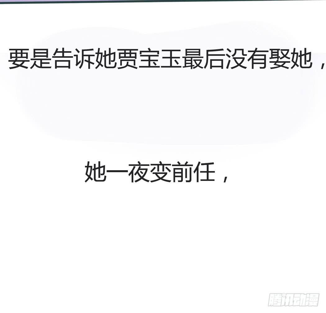 《我男友是林黛玉》林黛玉决不可以看红楼梦 第20页