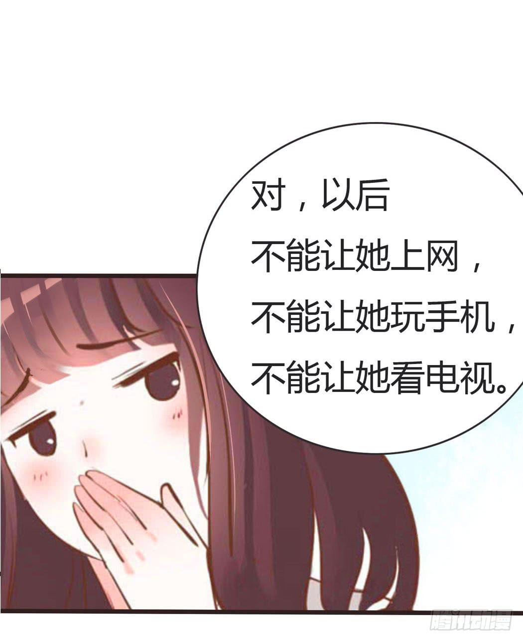 《我男友是林黛玉》林黛玉决不可以看红楼梦 第29页