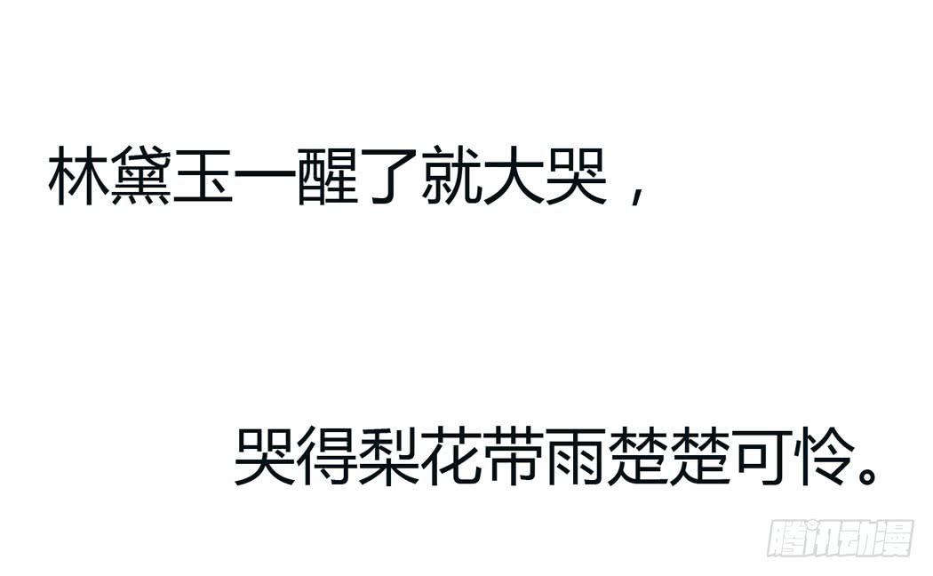 《我男友是林黛玉》林黛玉决不可以看红楼梦 第2页