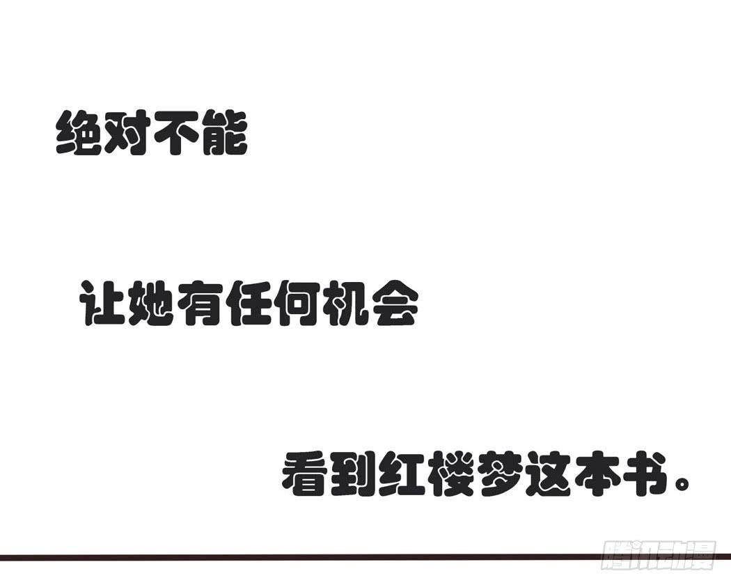《我男友是林黛玉》林黛玉决不可以看红楼梦 第30页