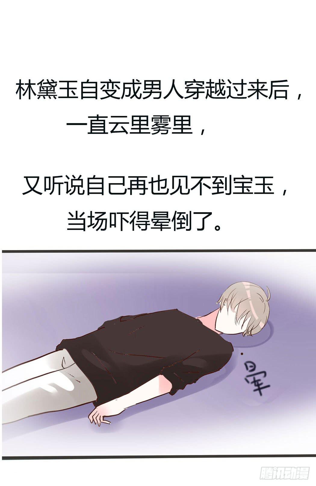 《我男友是林黛玉》林黛玉决不可以看红楼梦 第5页