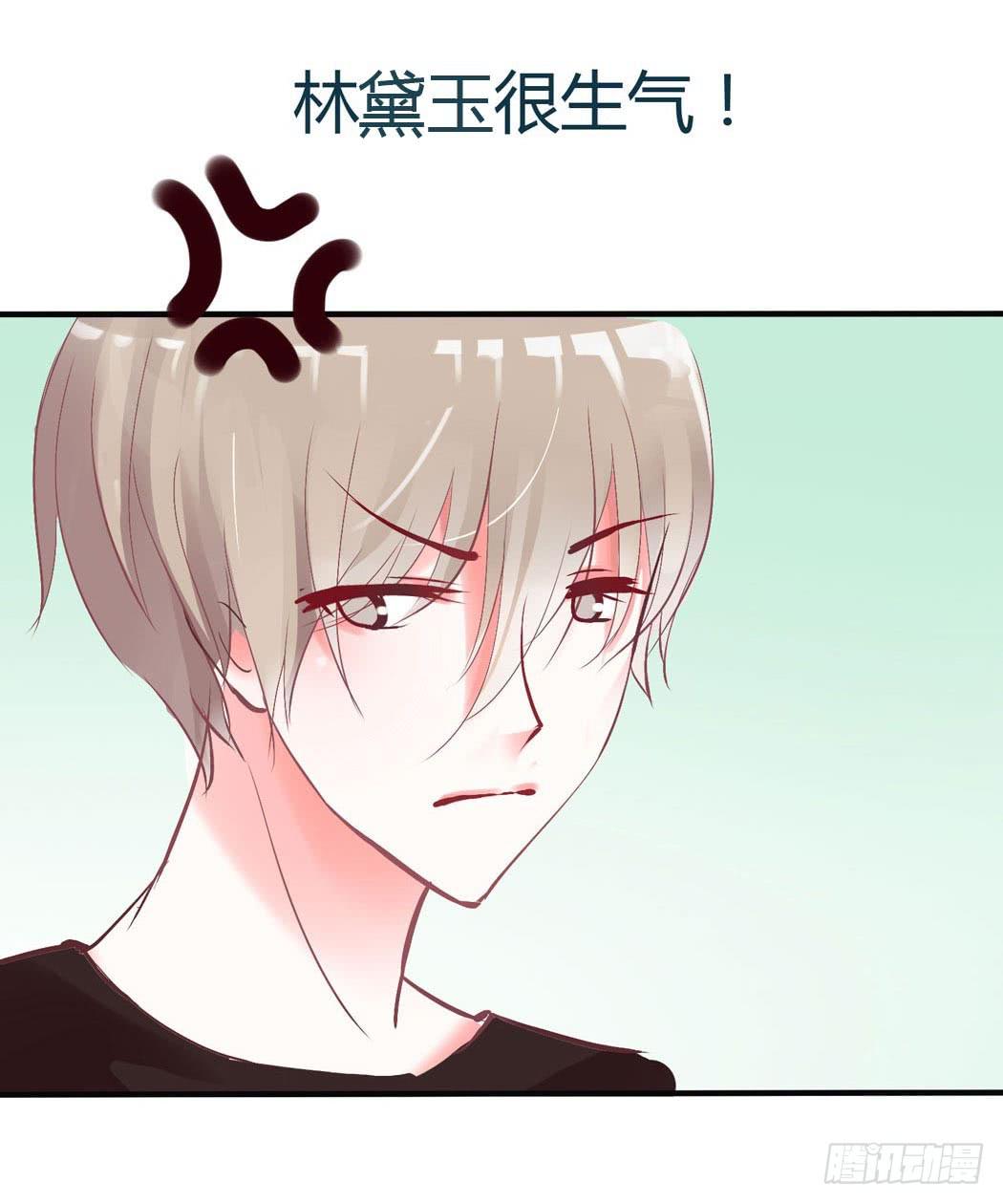 《我男友是林黛玉》林黛玉决不可以看红楼梦 第8页