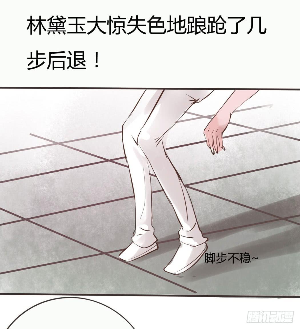 《我男友是林黛玉》林黛玉无法接受自己变成了男的 第15页