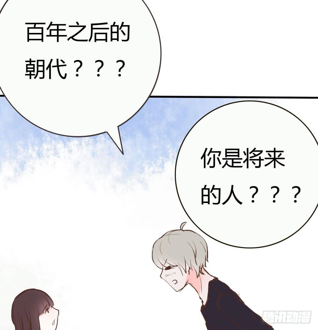 《我男友是林黛玉》林黛玉无法接受自己变成了男的 第16页