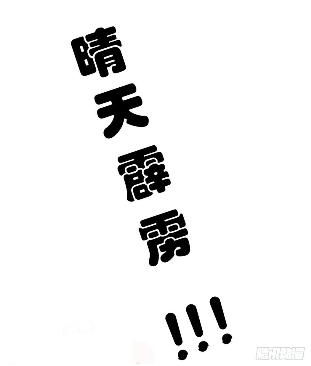 《我男友是林黛玉》林黛玉无法接受自己变成了男的 第19页