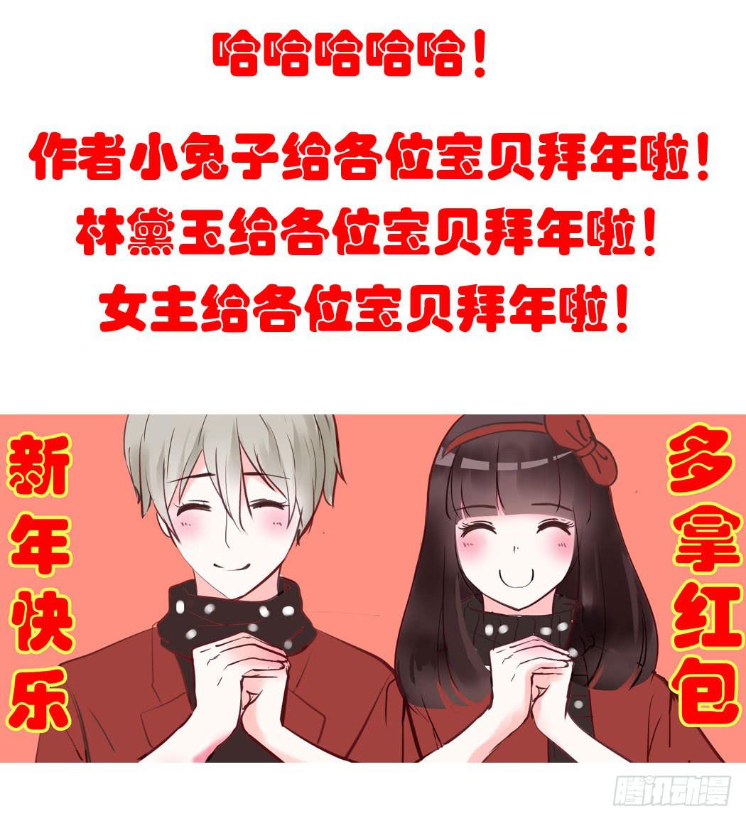 《我男友是林黛玉》林黛玉无法接受自己变成了男的 第1页