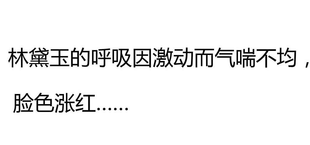 《我男友是林黛玉》林黛玉无法接受自己变成了男的 第21页