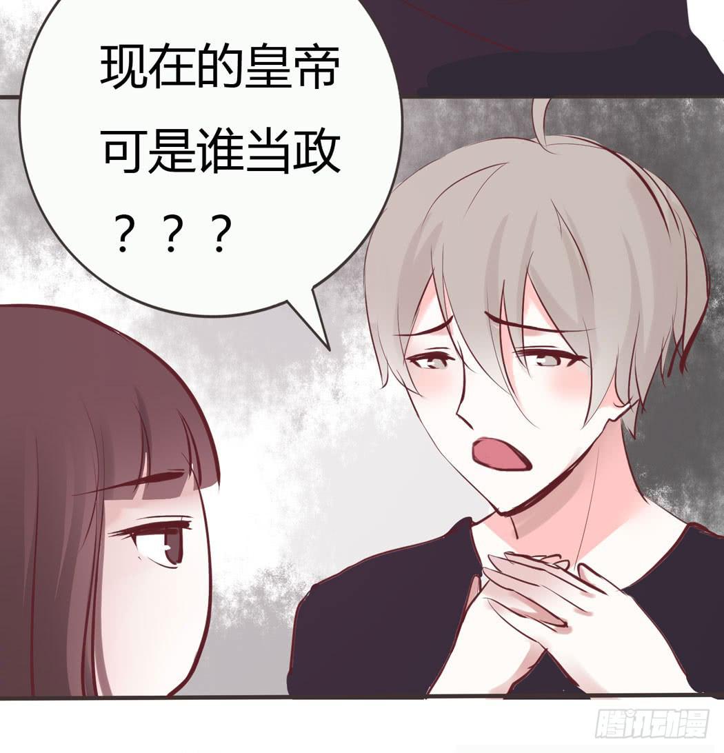 《我男友是林黛玉》林黛玉无法接受自己变成了男的 第23页