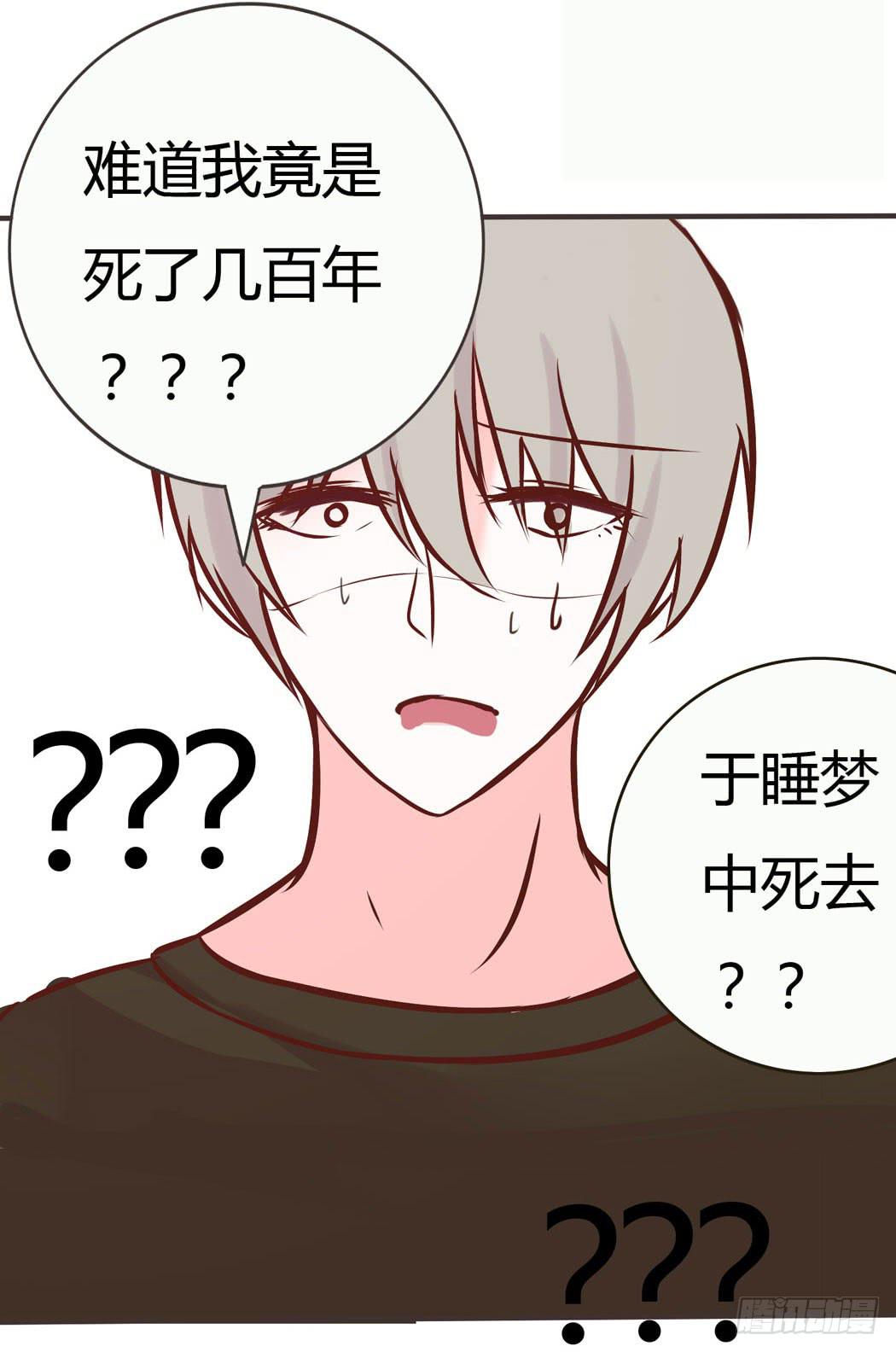 《我男友是林黛玉》林黛玉无法接受自己变成了男的 第24页