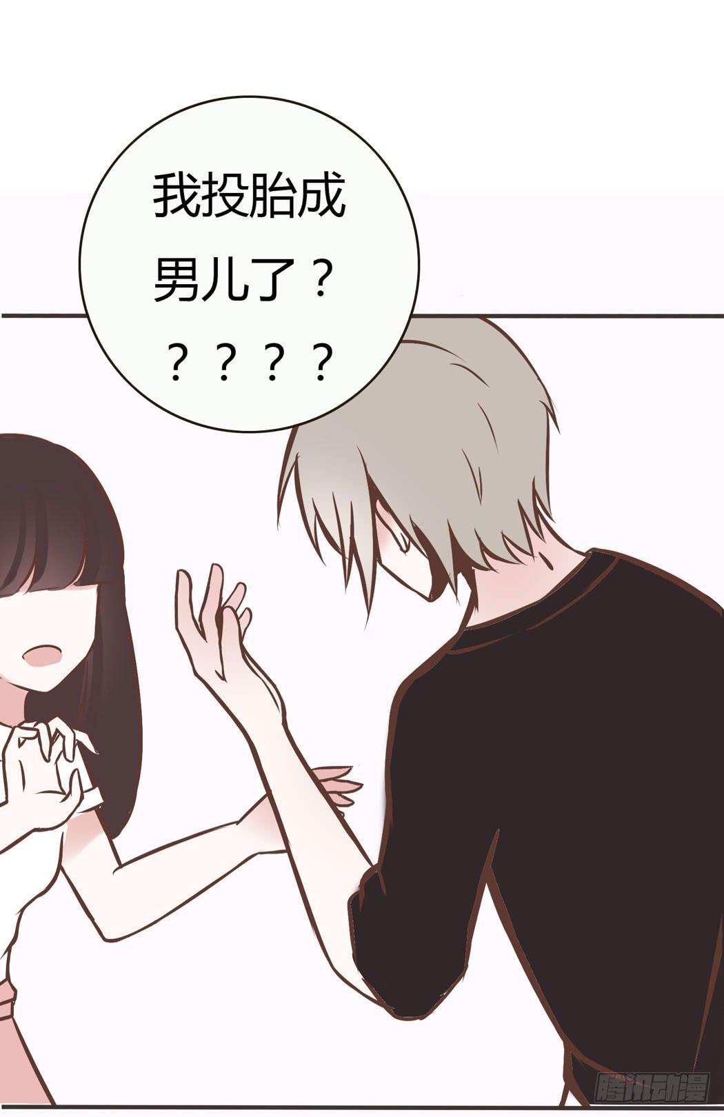 《我男友是林黛玉》林黛玉无法接受自己变成了男的 第31页
