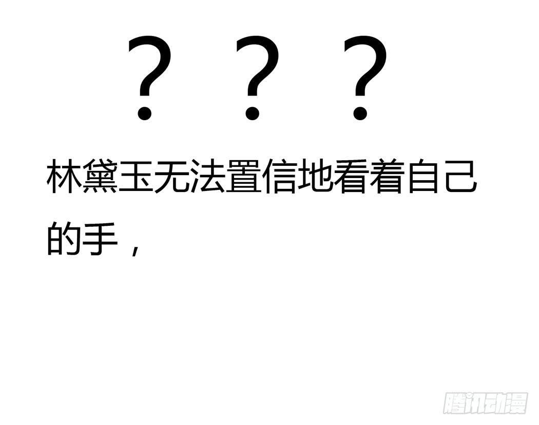 《我男友是林黛玉》林黛玉无法接受自己变成了男的 第32页