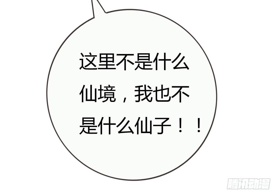 《我男友是林黛玉》林黛玉无法接受自己变成了男的 第5页