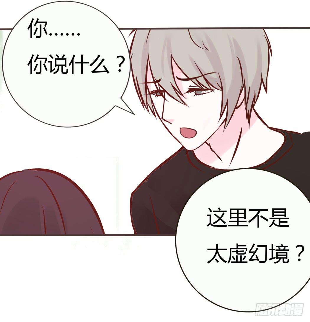 《我男友是林黛玉》林黛玉无法接受自己变成了男的 第8页