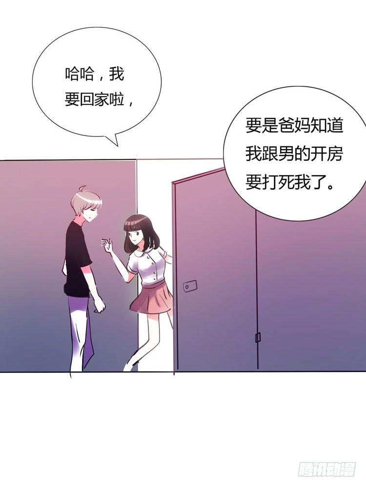 《我男友是林黛玉》林黛玉问开房是什么意思 第19页