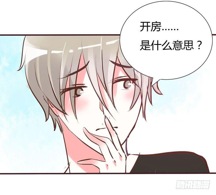 《我男友是林黛玉》林黛玉问开房是什么意思 第20页
