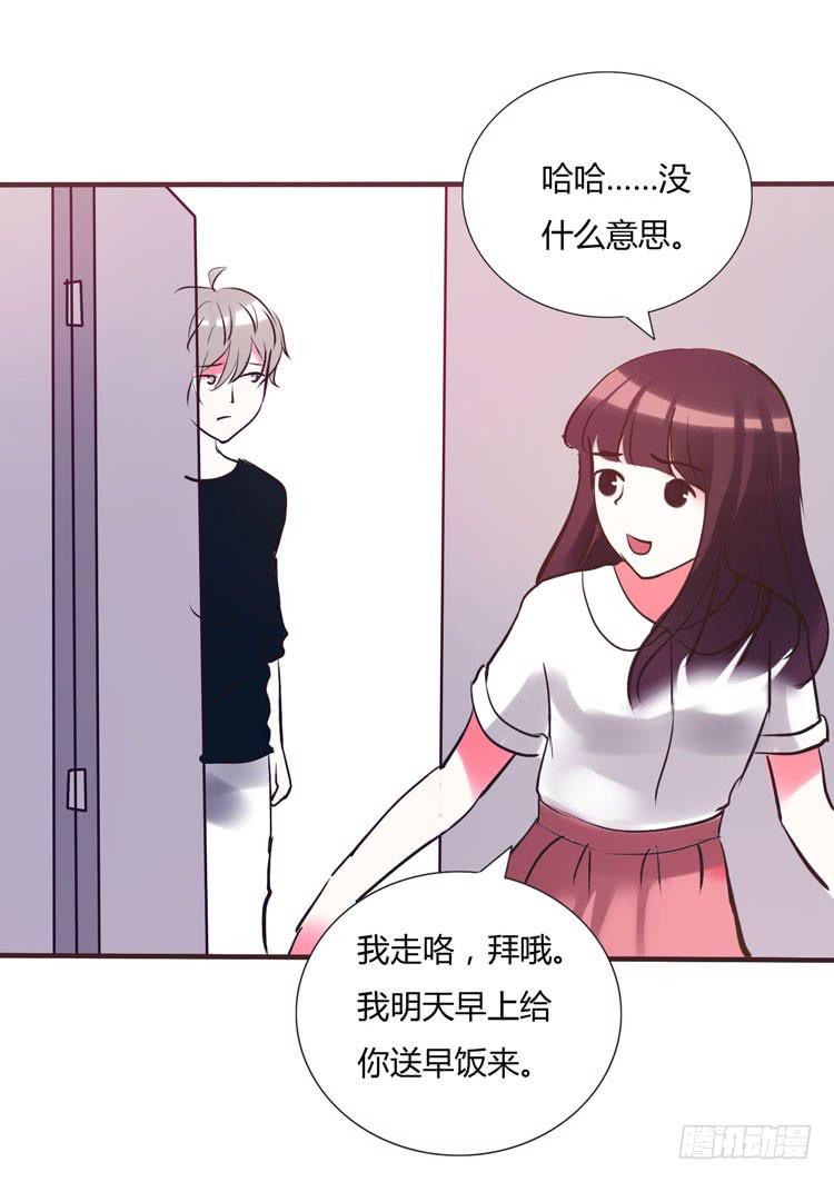 《我男友是林黛玉》林黛玉问开房是什么意思 第22页