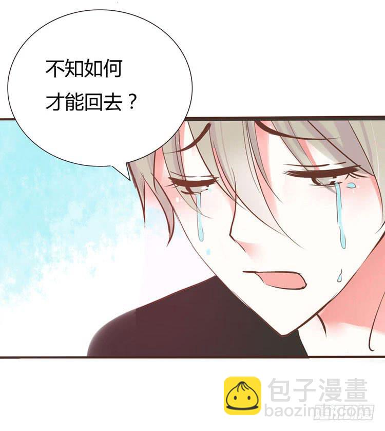 《我男友是林黛玉》林黛玉问开房是什么意思 第29页