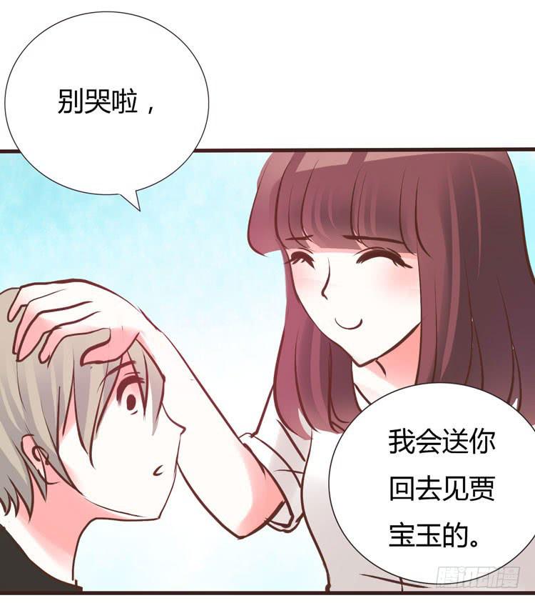 《我男友是林黛玉》林黛玉问开房是什么意思 第7页