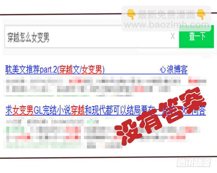《我男友是林黛玉》2016年，黛玉再次葬花 第12页