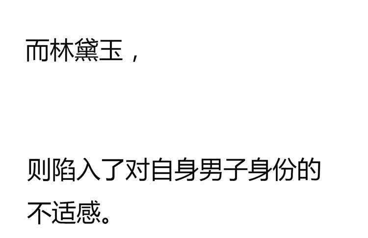 《我男友是林黛玉》2016年，黛玉再次葬花 第14页
