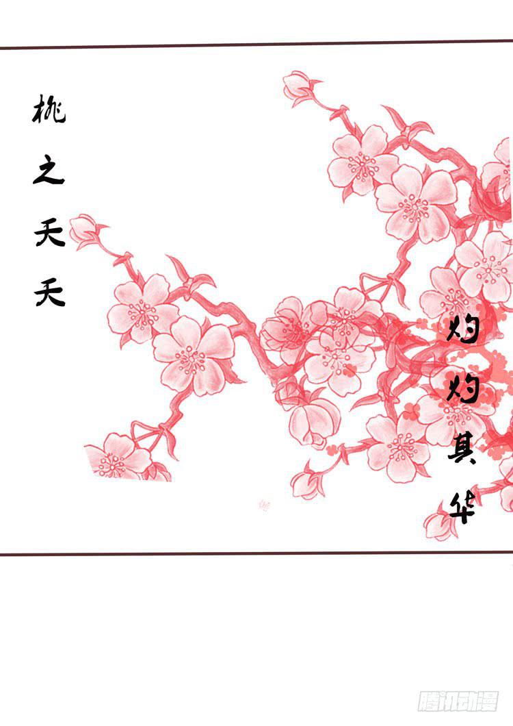 《我男友是林黛玉》2016年，黛玉再次葬花 第18页